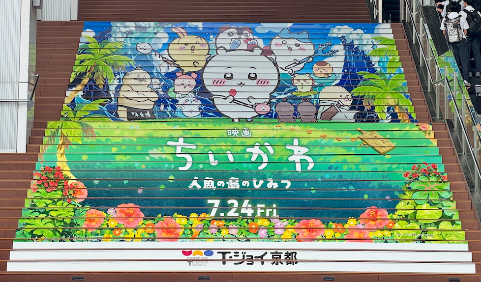 京都駅の映画ちいかわ 人魚の島のひみつ階段広告
