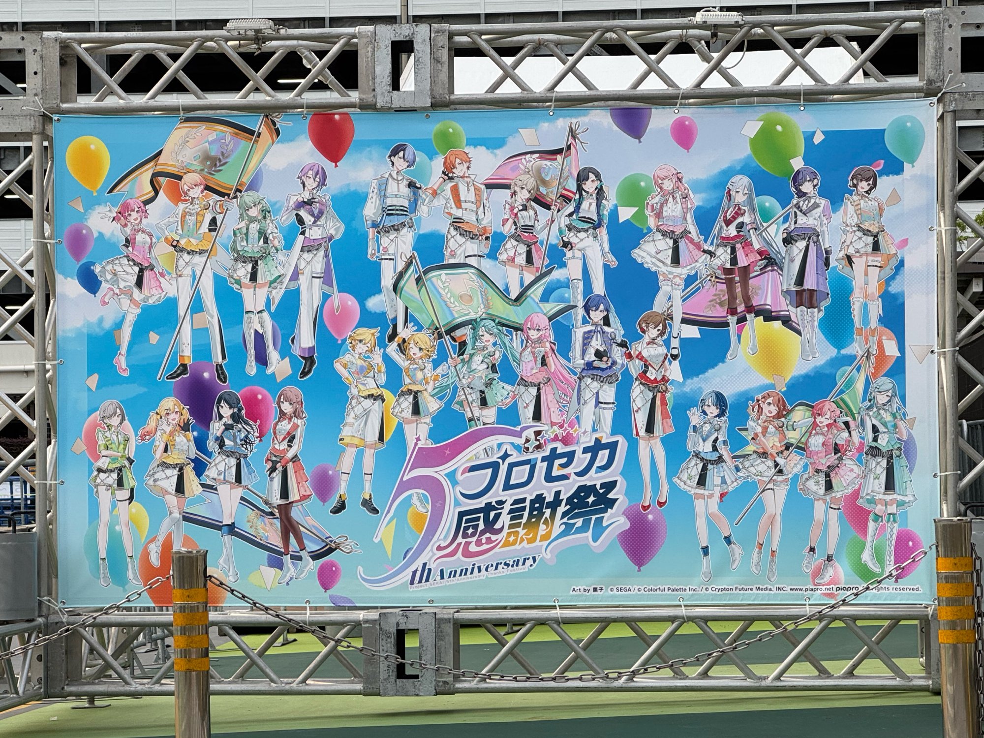 プロジェクトセカイ 5th Anniversary 感謝祭のメインビジュアルパネル