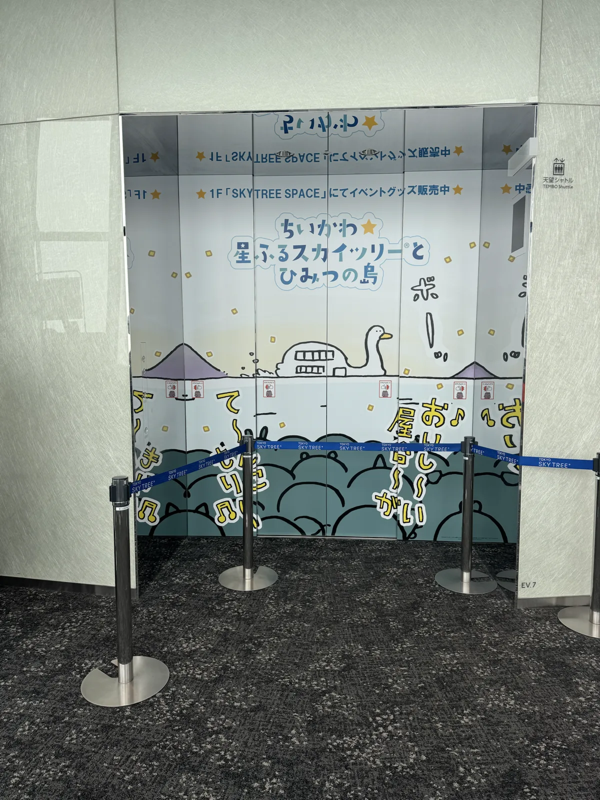 東京スカイツリーのコラボ装飾が施されたエレベーター扉