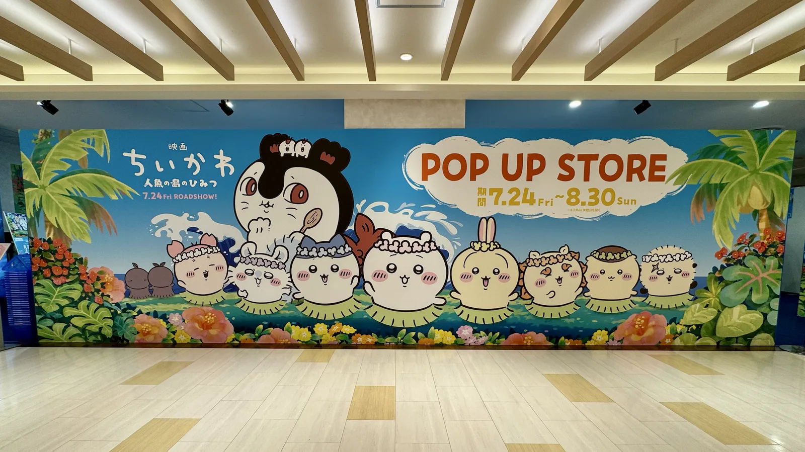 日比谷シャンテの映画ちいかわPOP UP STOREキービジュアル