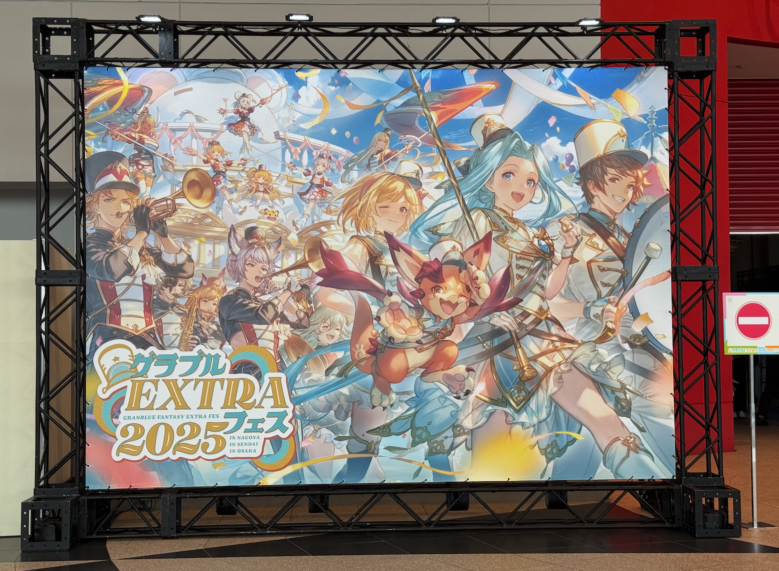 グラブルEXTRAフェス2025仙台会場のキービジュアルパネル