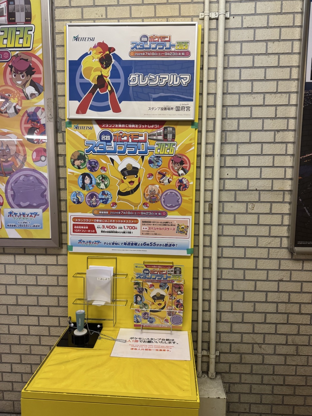 国府宮駅のグレンアルマのスタンプ台