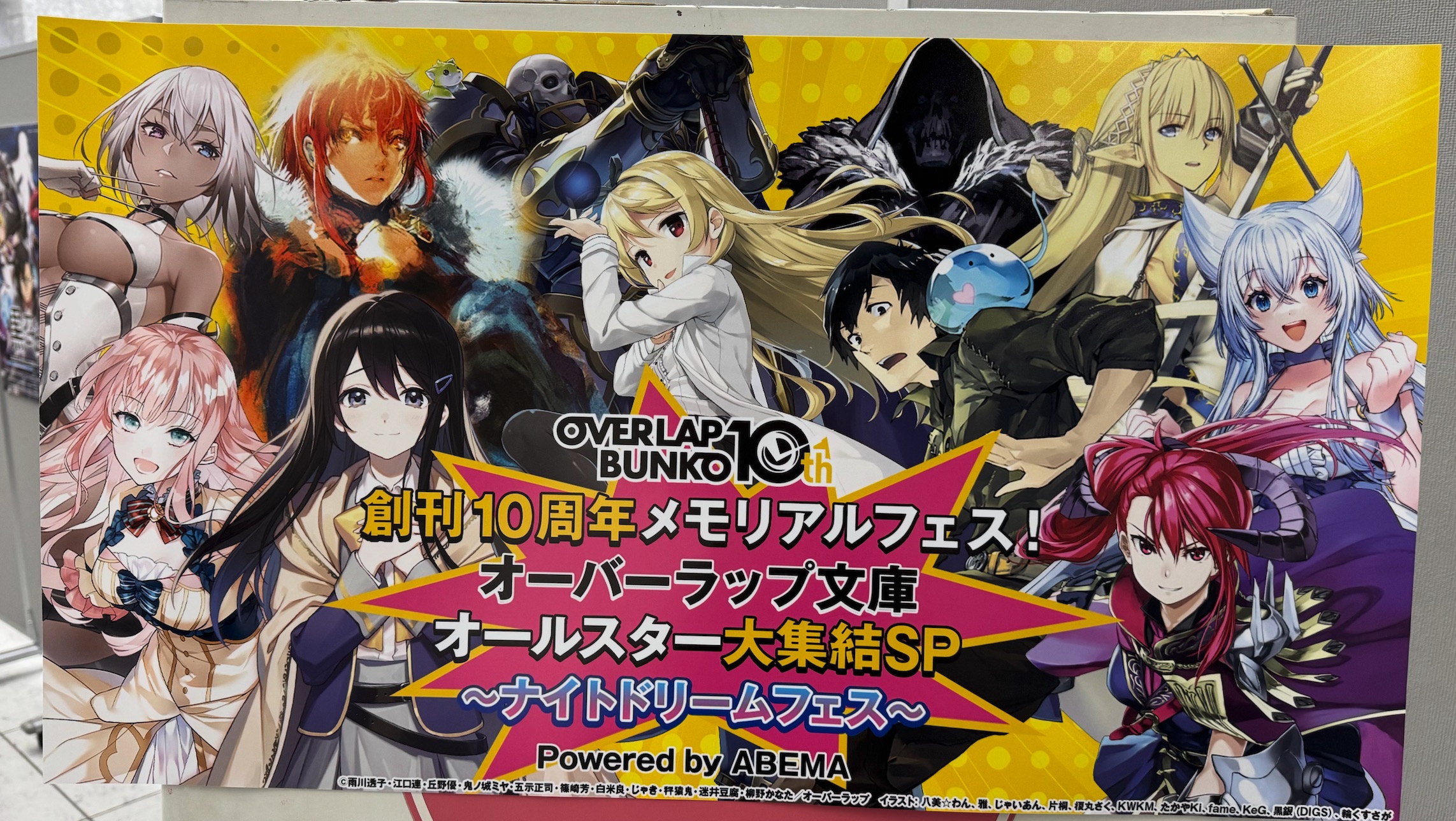 オーバーラップ文庫ナイトドリームフェスのメインパネル