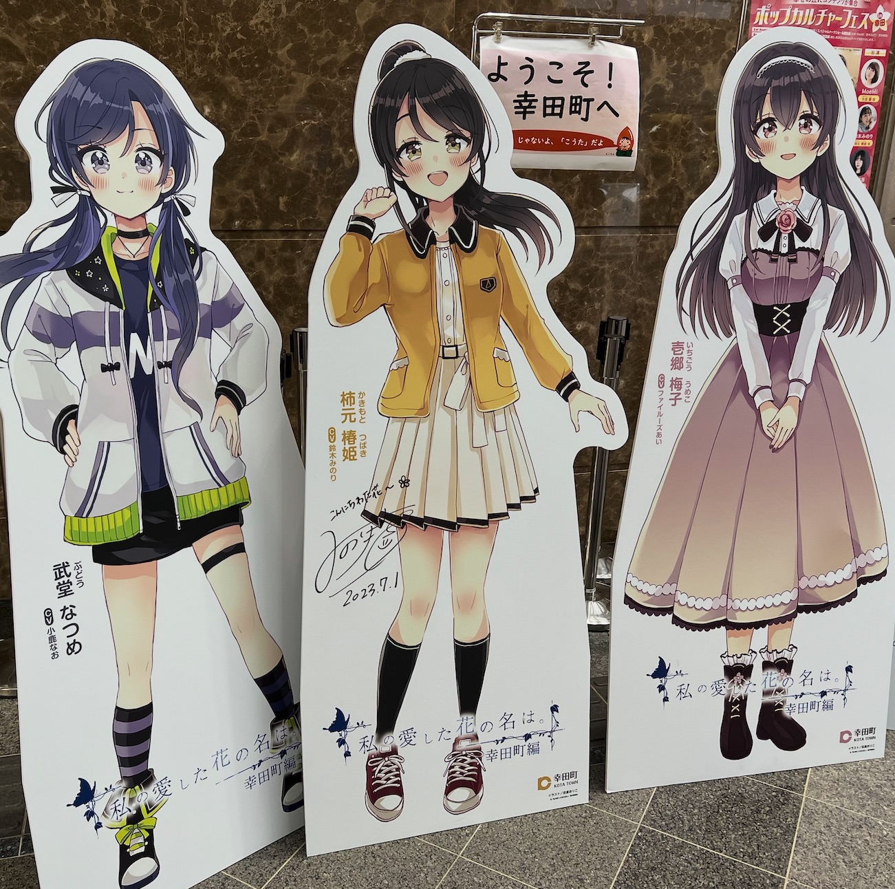 ポップカルチャーフェス in 幸田の幸田町ゆかりキャラクター等身大パネル