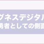 ウマ娘 アグネスデジタルをゴルシが恐れる理由は みのりんごの畑