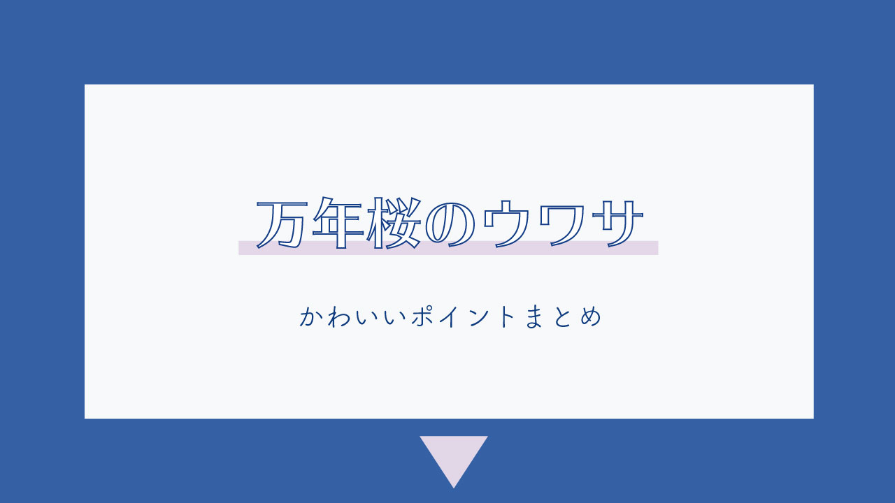 マギレコ 万年桜のウワサ 柊桜子 のかわいいポイント 声優情報まとめ アニメ2期にも登場 みのりんごの畑