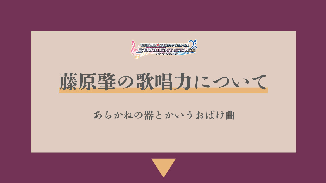 藤原肇の歌唱力の高さについて あらかねの器とかいうお化け曲 みのりんごの畑