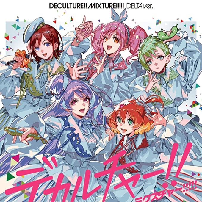 デカルチャー!!ミクスチャー!!!!!