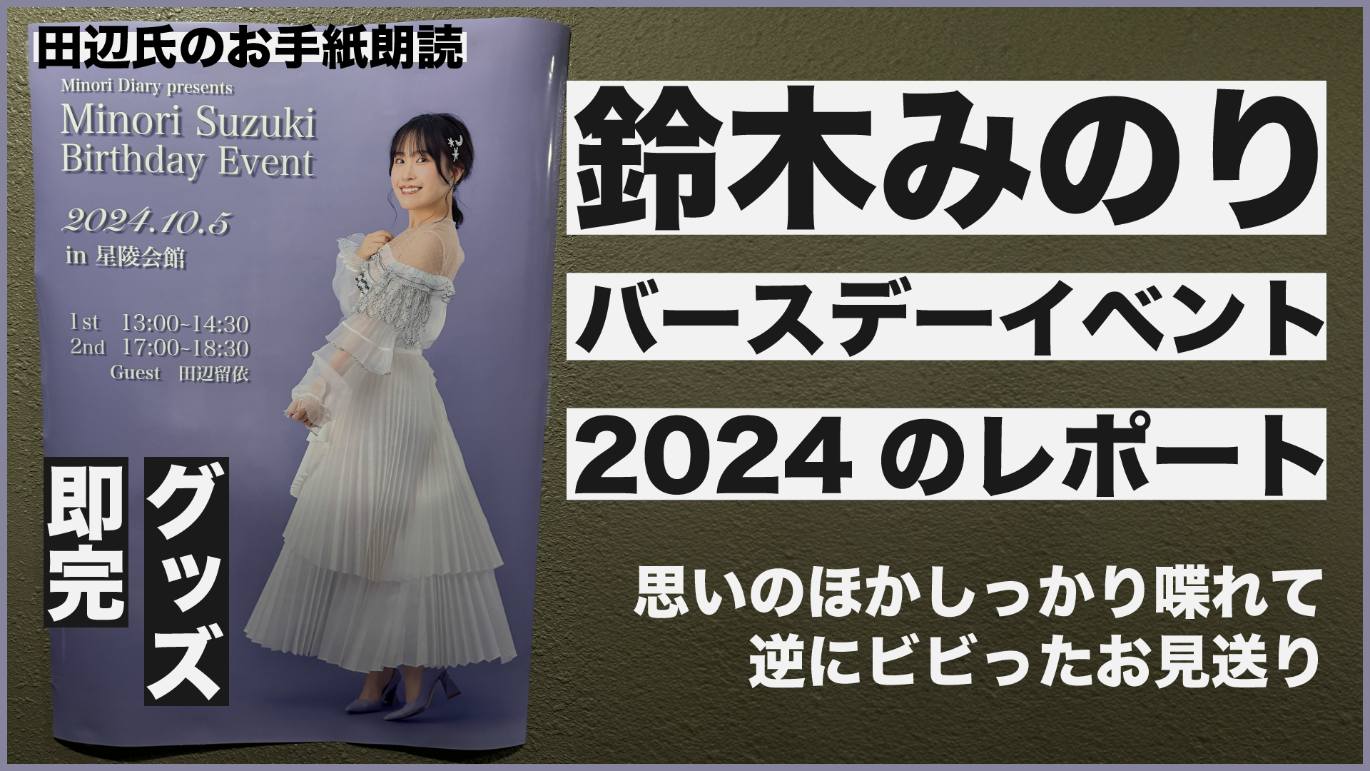 鈴木みのり　イベント 