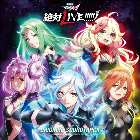 絶対LIVE サントラ