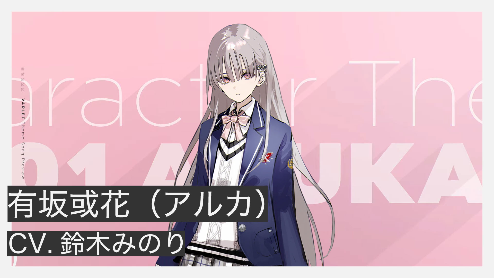 有坂或花のキャラ紹介