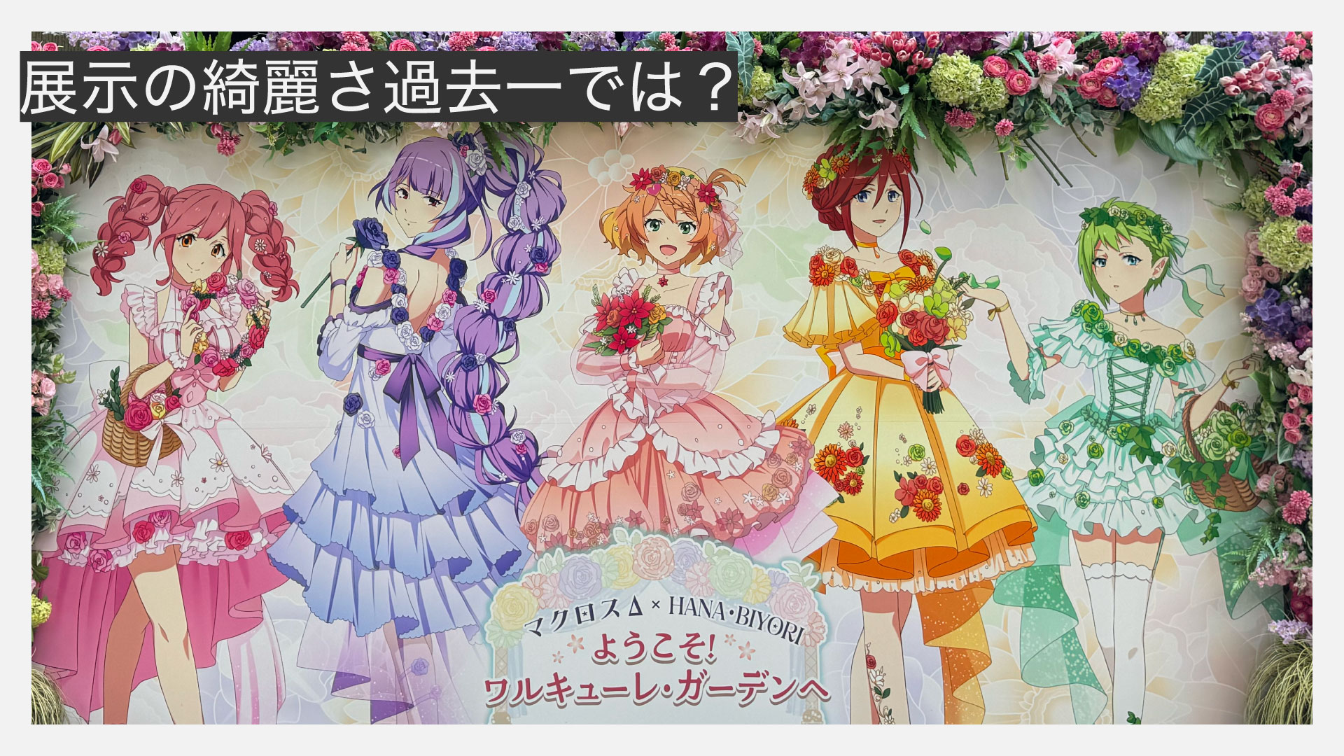 ワルキューレガーデン
