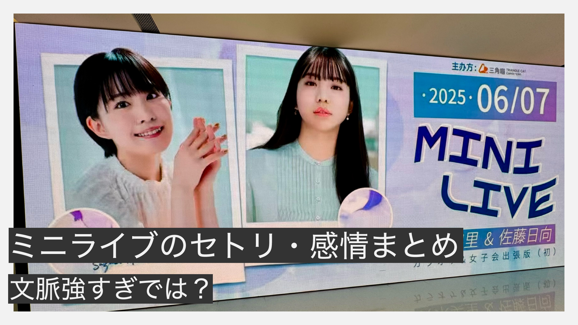 鈴木みのり佐藤日向上海セトリ